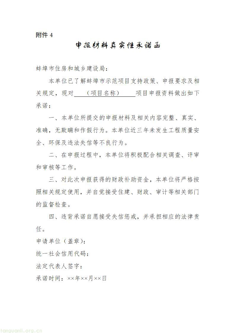 附件4-申报材料真实性承诺函_01.jpg