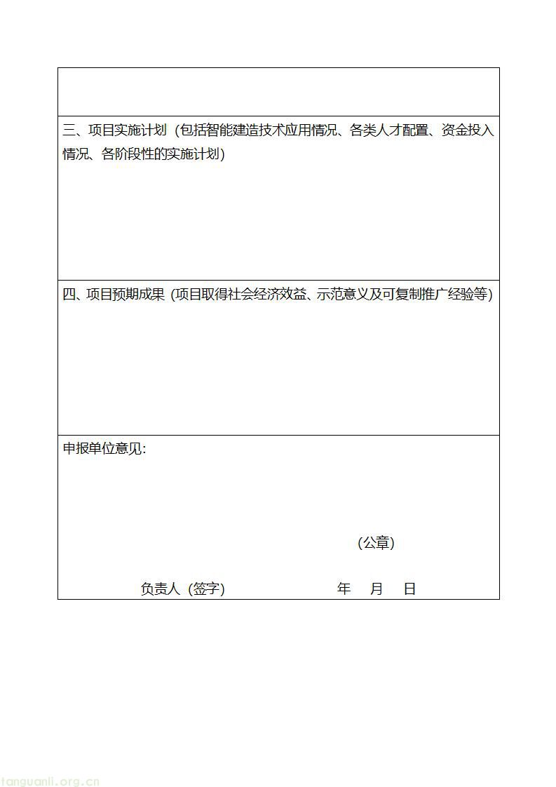 附件3-智能建造试点示范项目申报表_03.jpg