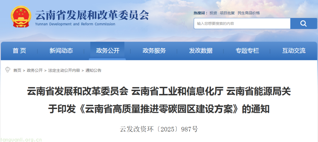 2030 年建成 17 个零碳园区!云南以指标体系锚定产业绿色转型路径(图1)