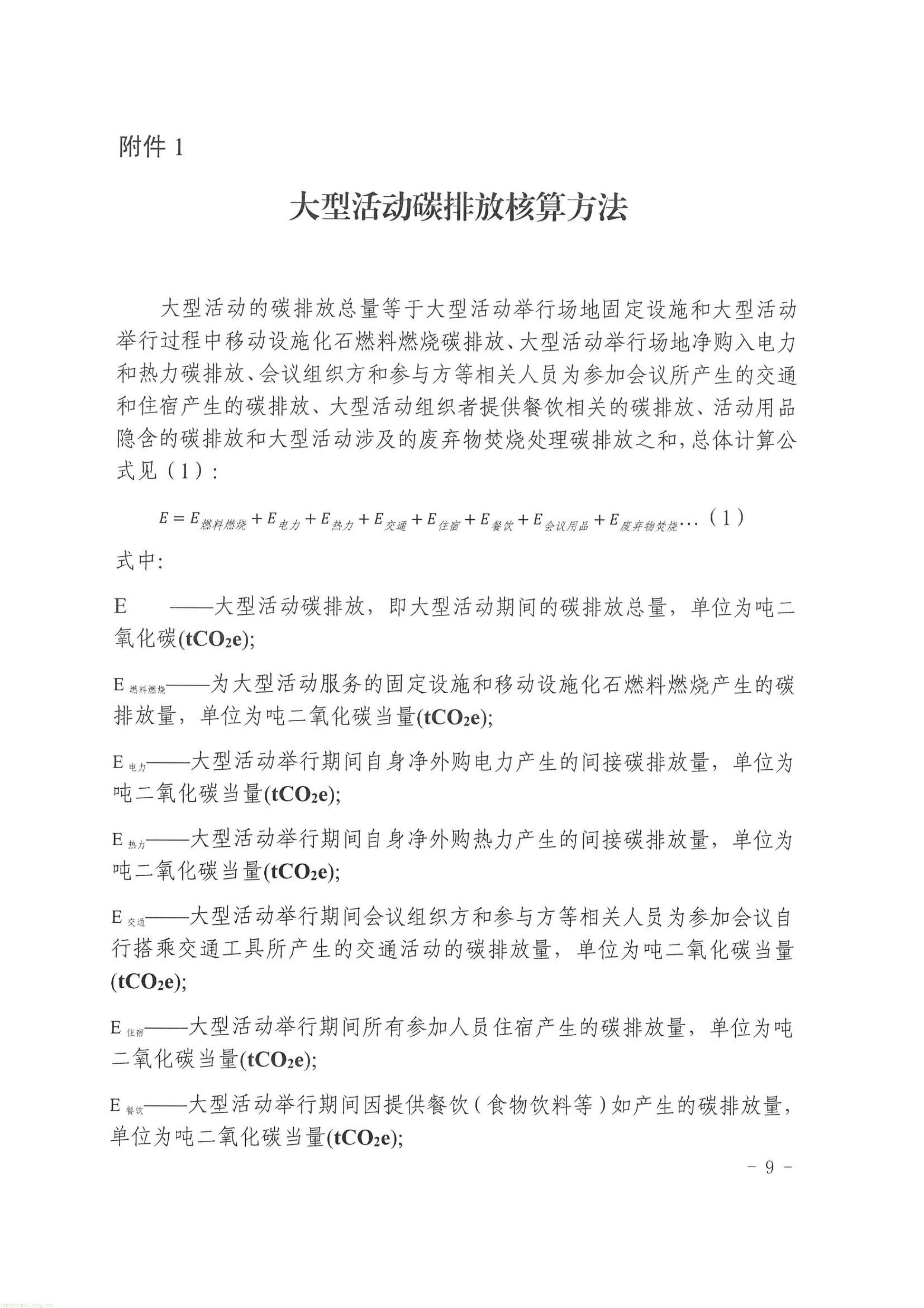 覆盖演出、赛事、会议、展览!《武汉市大型活动碳中和实施指南(试行)》印发(图1) 11-图片-8.jpg