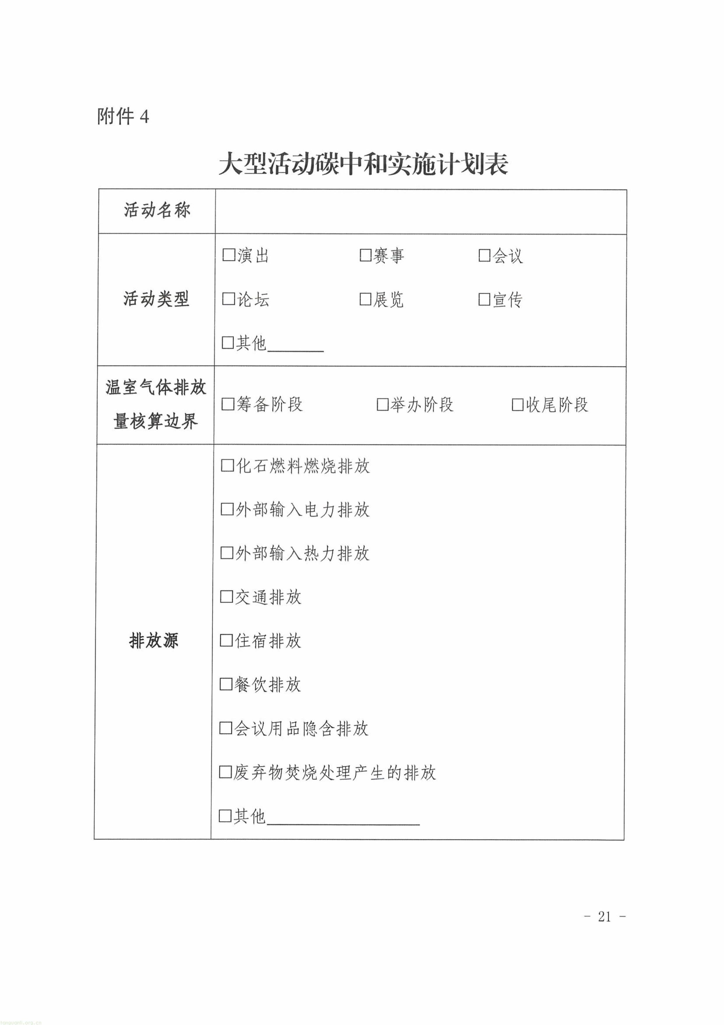 覆盖演出、赛事、会议、展览!《武汉市大型活动碳中和实施指南(试行)》印发(图13) 11-图片-20.jpg