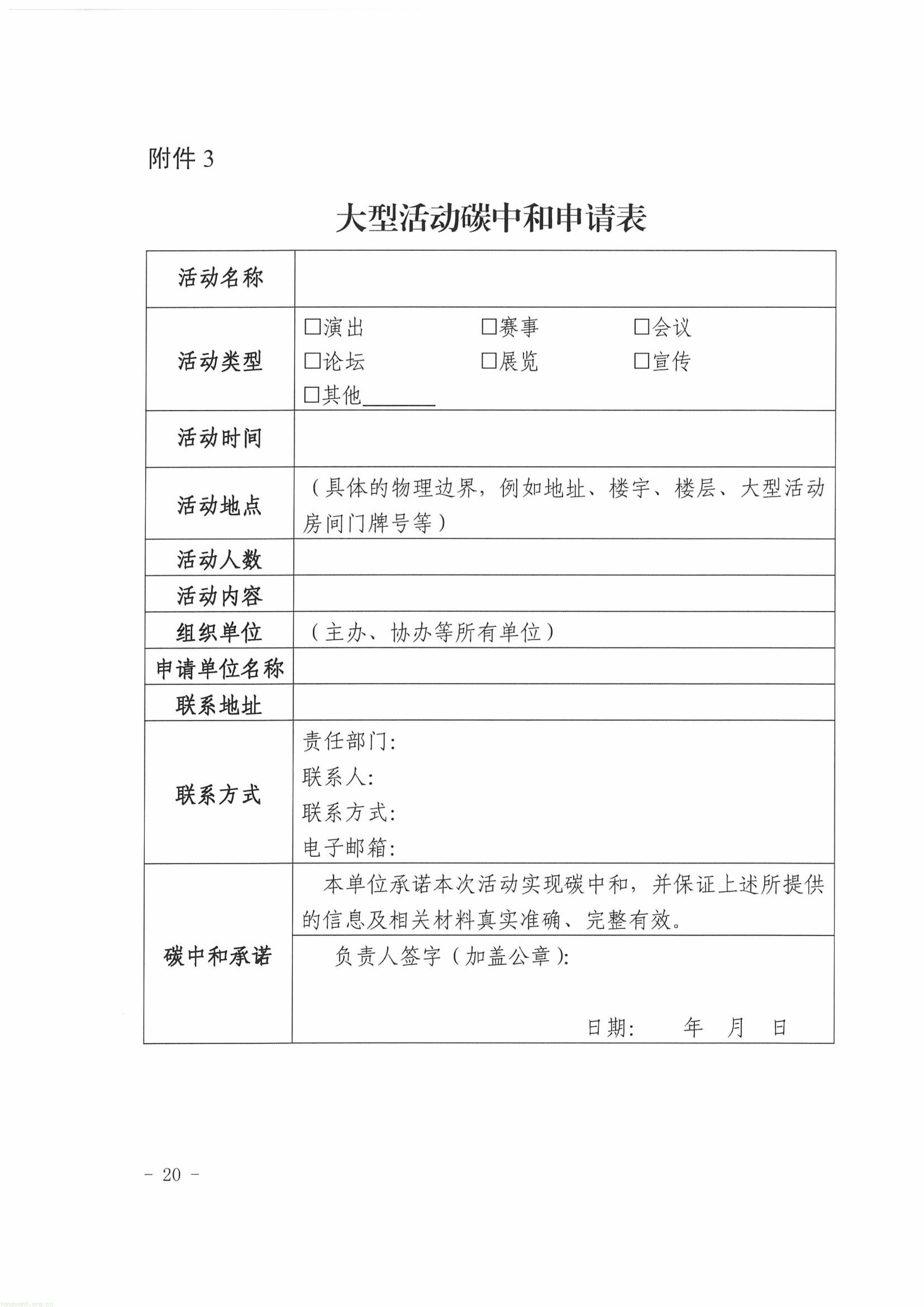 覆盖演出、赛事、会议、展览!《武汉市大型活动碳中和实施指南(试行)》印发(图12) 11-图片-19.jpg