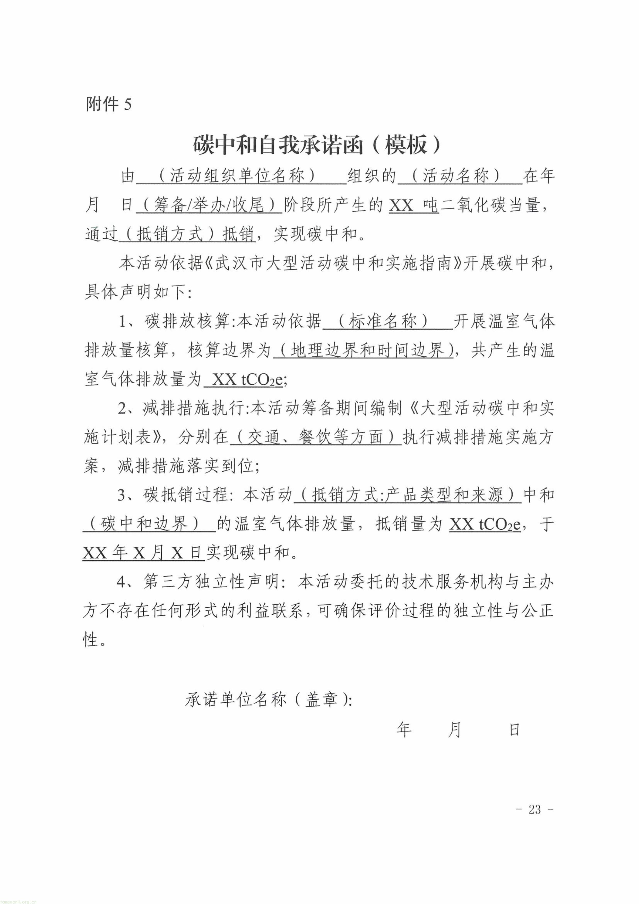 覆盖演出、赛事、会议、展览!《武汉市大型活动碳中和实施指南(试行)》印发(图15) 11-图片-22.jpg