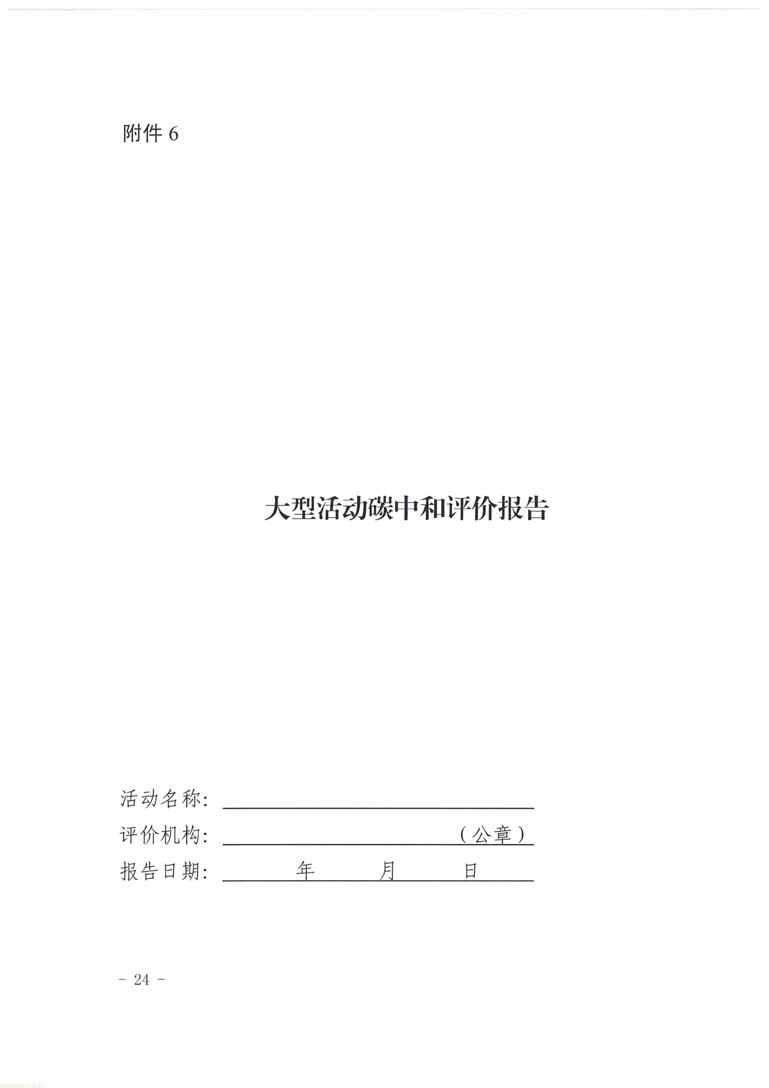 覆盖演出、赛事、会议、展览!《武汉市大型活动碳中和实施指南(试行)》印发(图16) 11-图片-23.jpg