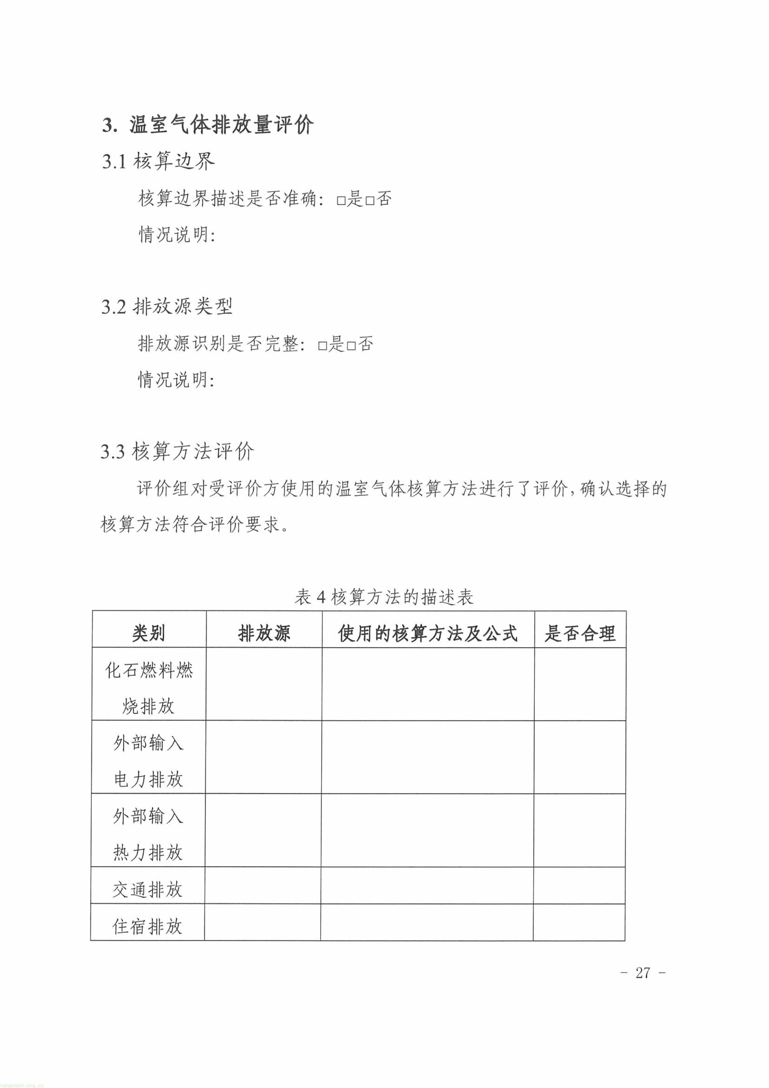 覆盖演出、赛事、会议、展览!《武汉市大型活动碳中和实施指南(试行)》印发(图19) 11-图片-26.jpg