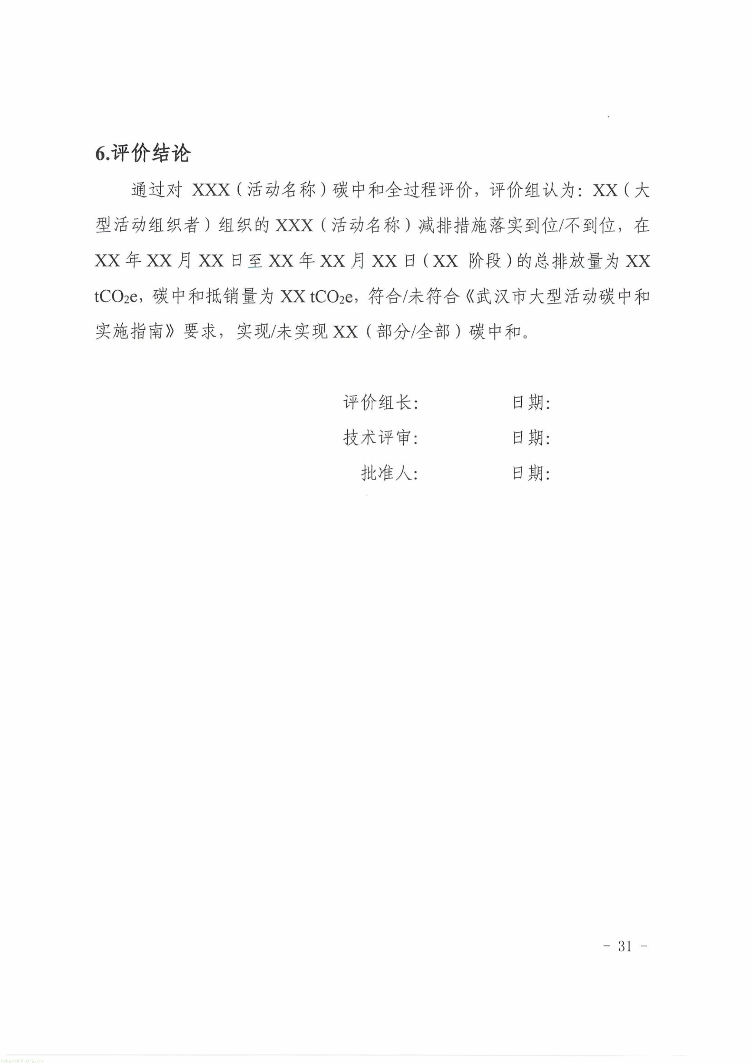 覆盖演出、赛事、会议、展览!《武汉市大型活动碳中和实施指南(试行)》印发(图23) 11-图片-30.jpg