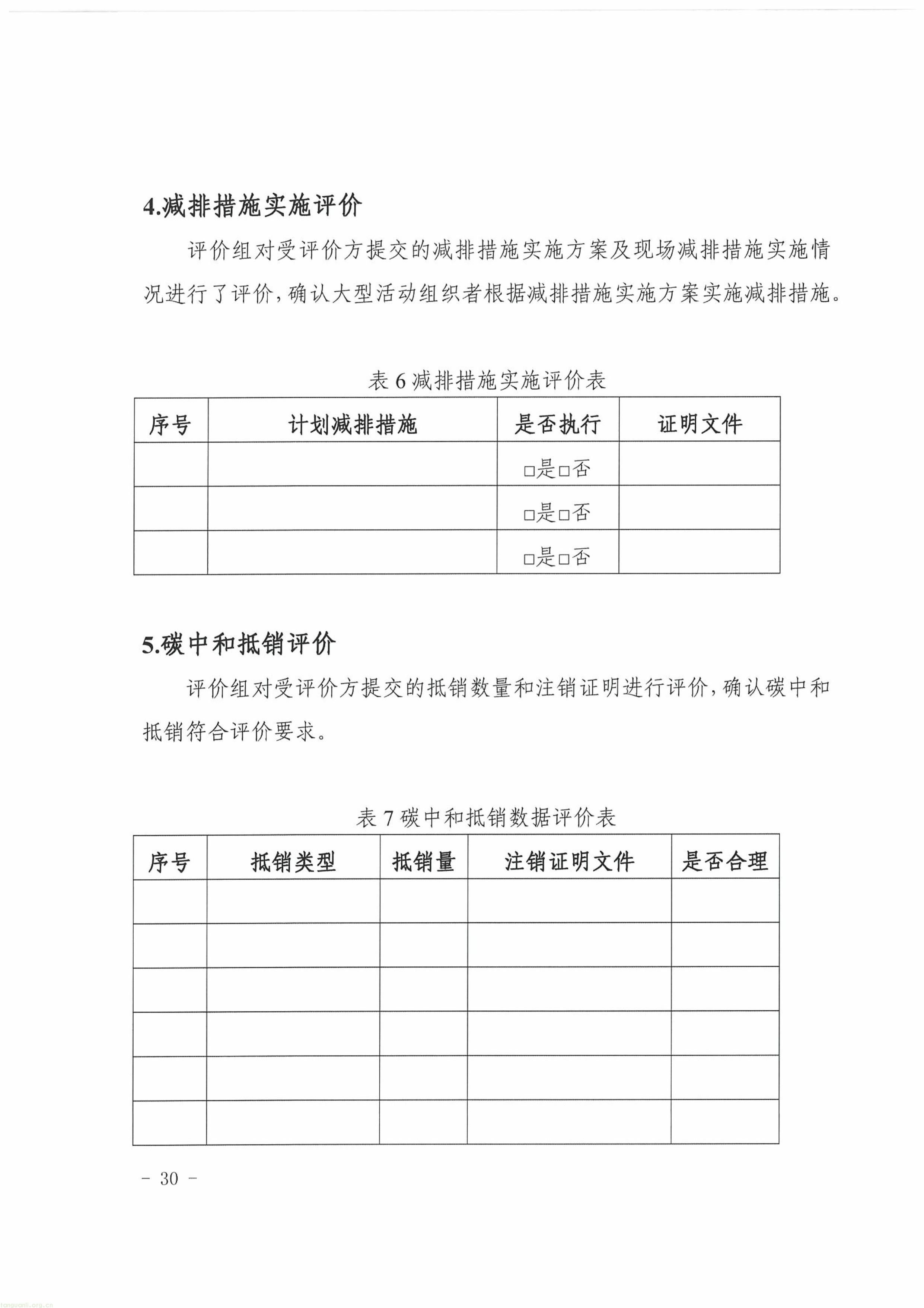 覆盖演出、赛事、会议、展览!《武汉市大型活动碳中和实施指南(试行)》印发(图22) 11-图片-29.jpg