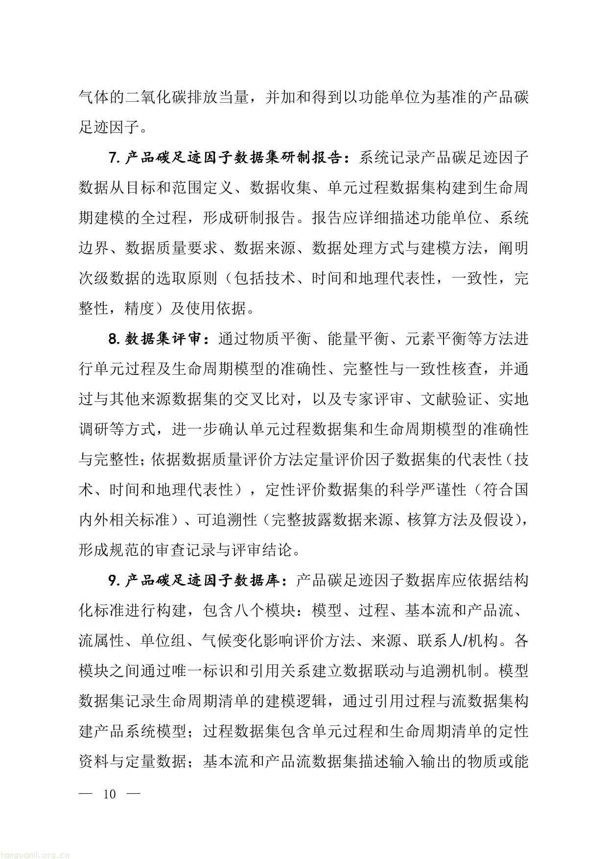 七部门联合发文!生态环境部等印发《产品碳足迹因子数据库建设工作指引》,夯实低碳发展数据基础!(图8) 碳足迹-8.jpg
