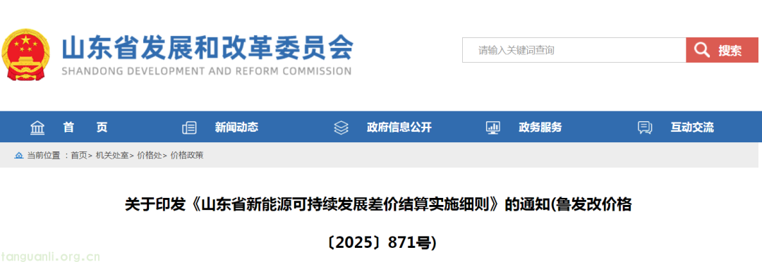 山东新能源差价结算细则(2025 年):机制电量比例分档明确(图1)