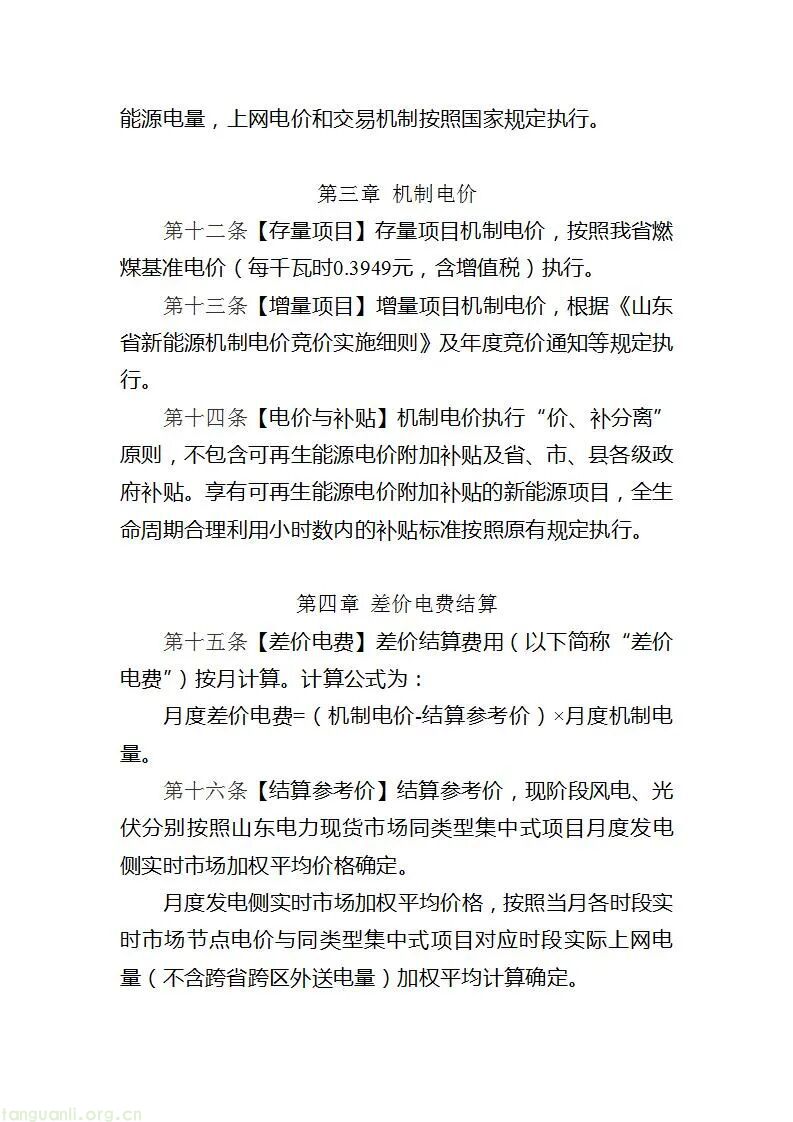 山东新能源差价结算细则(2025 年):机制电量比例分档明确(图5)