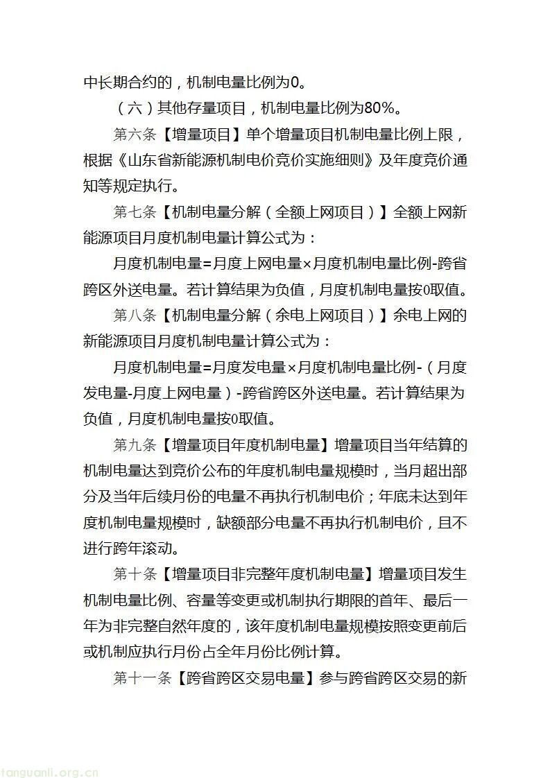 山东新能源差价结算细则(2025 年):机制电量比例分档明确(图4)
