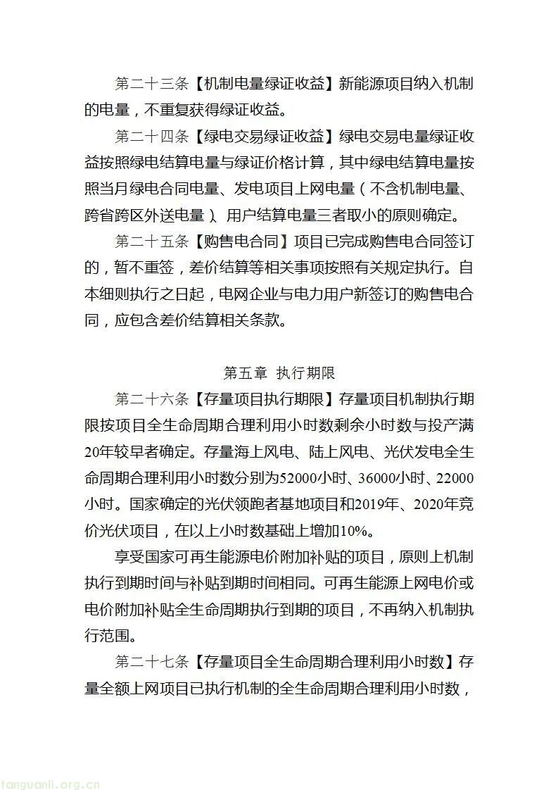 山东新能源差价结算细则(2025 年):机制电量比例分档明确(图7)