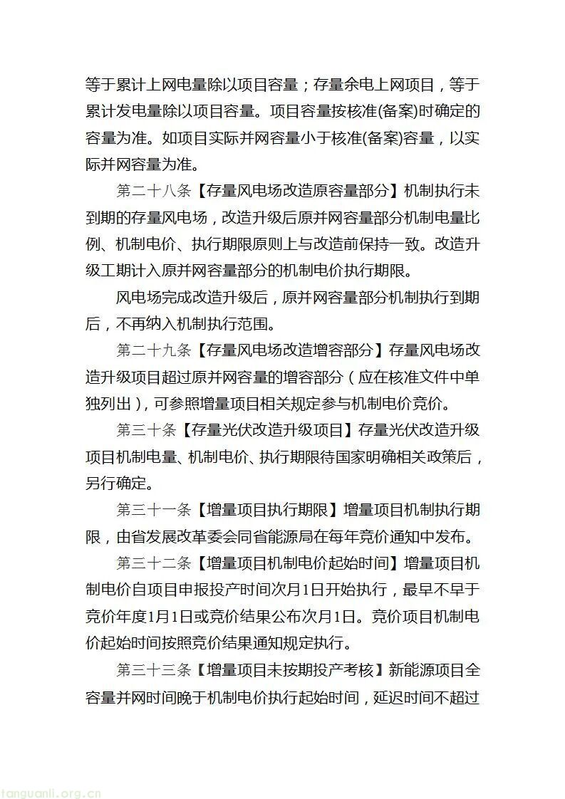 山东新能源差价结算细则(2025 年):机制电量比例分档明确(图8)