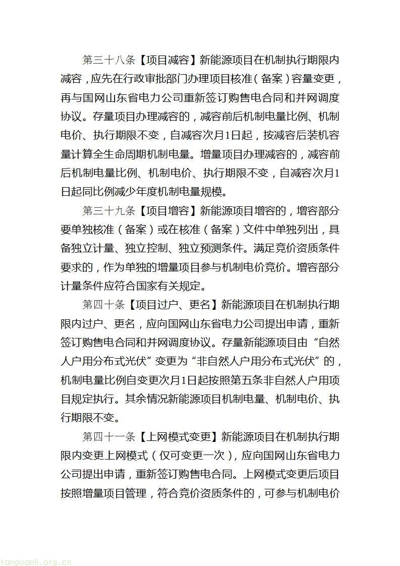 山东新能源差价结算细则(2025 年):机制电量比例分档明确(图10)