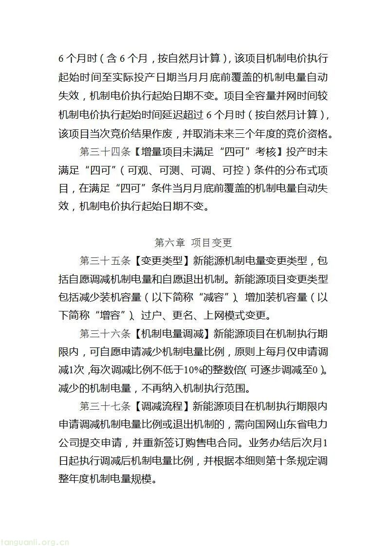 山东新能源差价结算细则(2025 年):机制电量比例分档明确(图9)