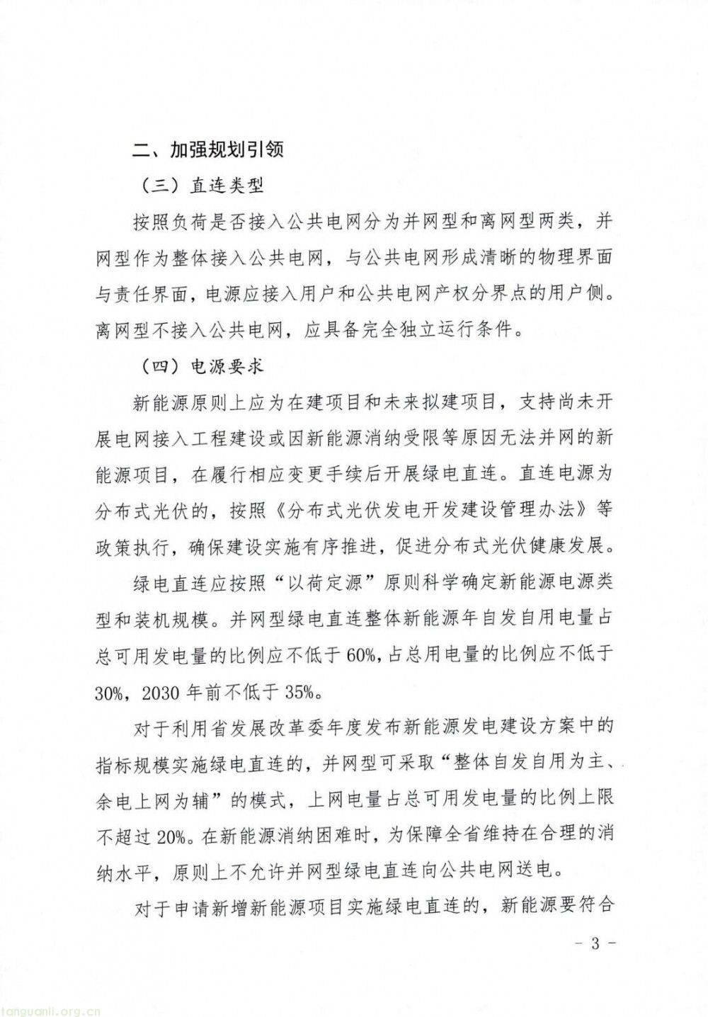 辽宁省 2025-2027 绿电直连方案落地 规范并网与离网型项目发展(图3)