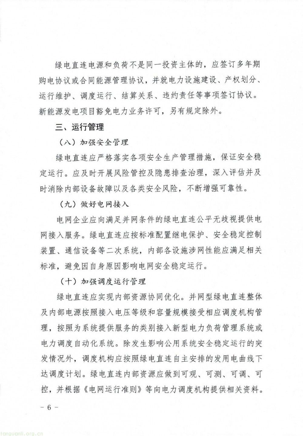 辽宁省 2025-2027 绿电直连方案落地 规范并网与离网型项目发展(图6)