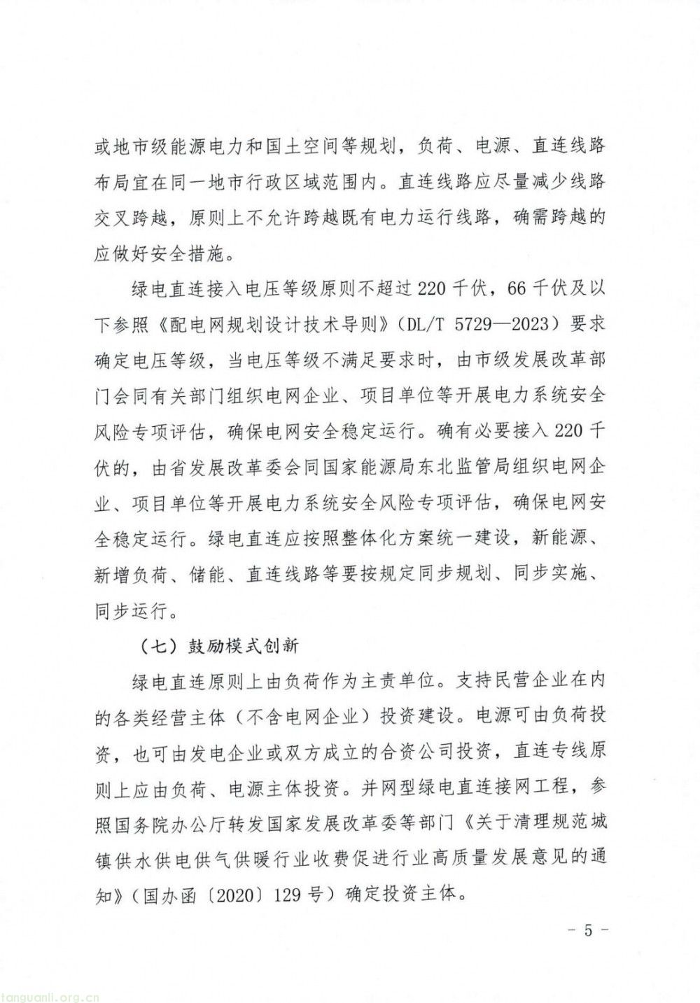 辽宁省 2025-2027 绿电直连方案落地 规范并网与离网型项目发展(图5)