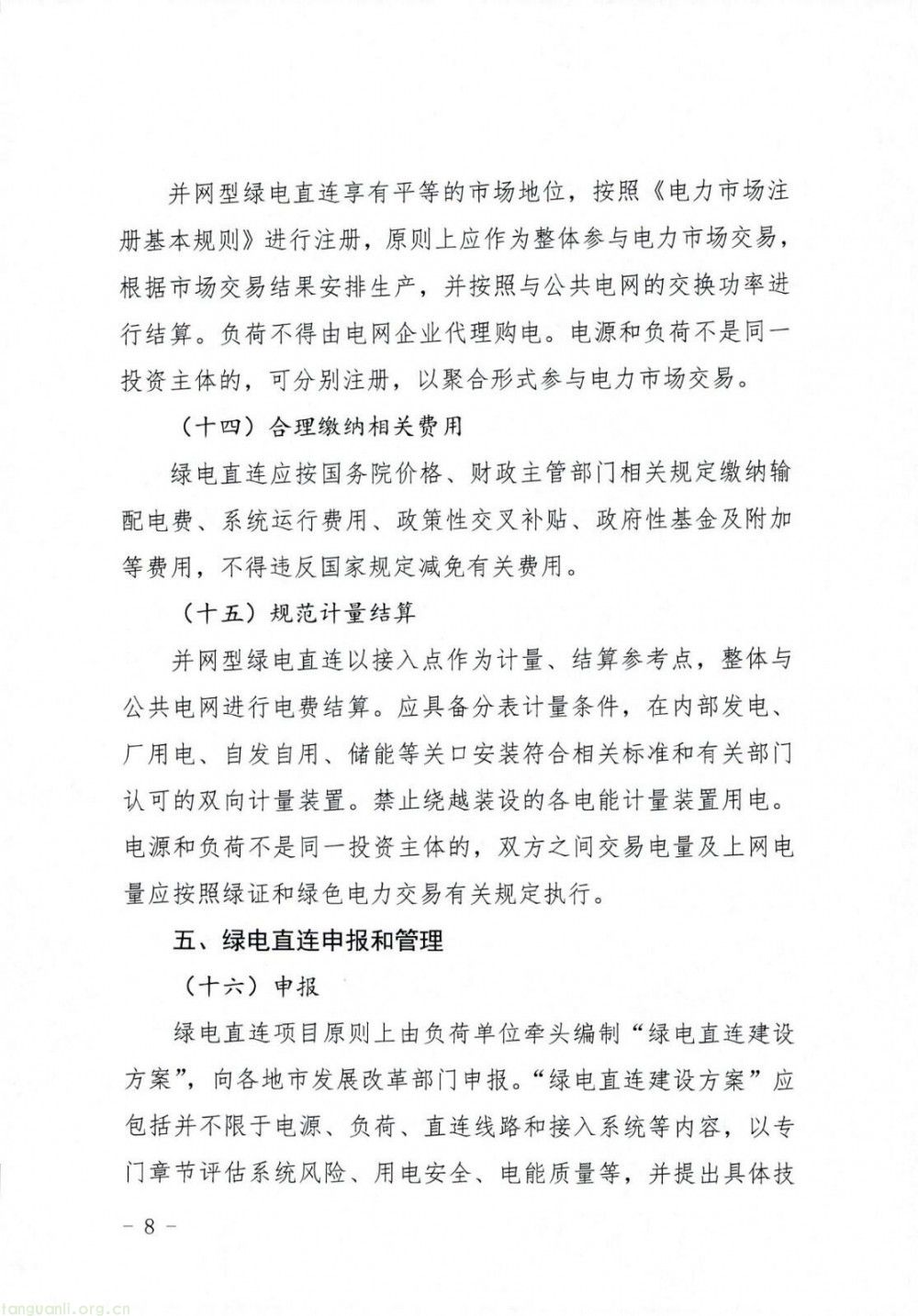 辽宁省 2025-2027 绿电直连方案落地 规范并网与离网型项目发展(图8)