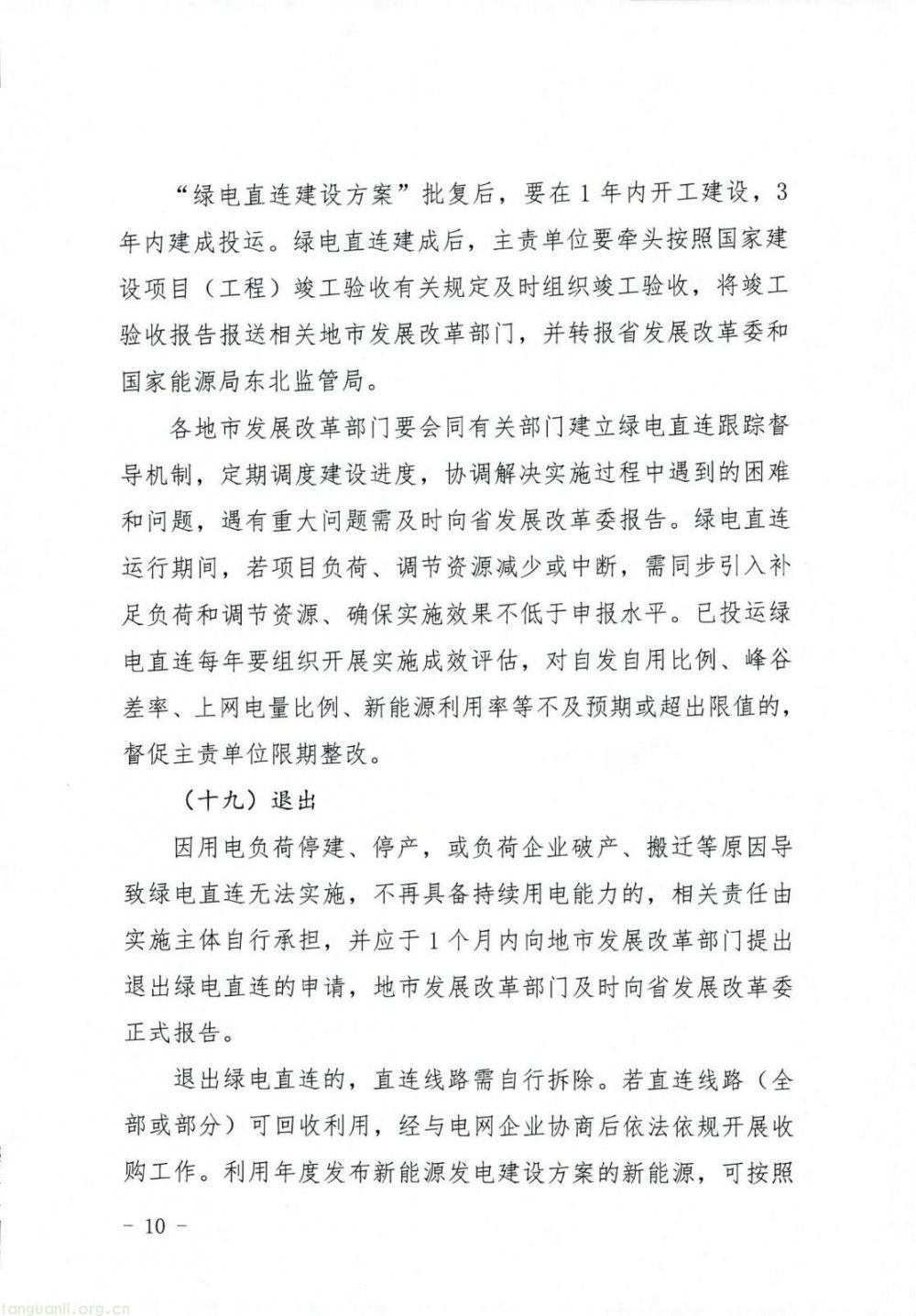 辽宁省 2025-2027 绿电直连方案落地 规范并网与离网型项目发展(图10)