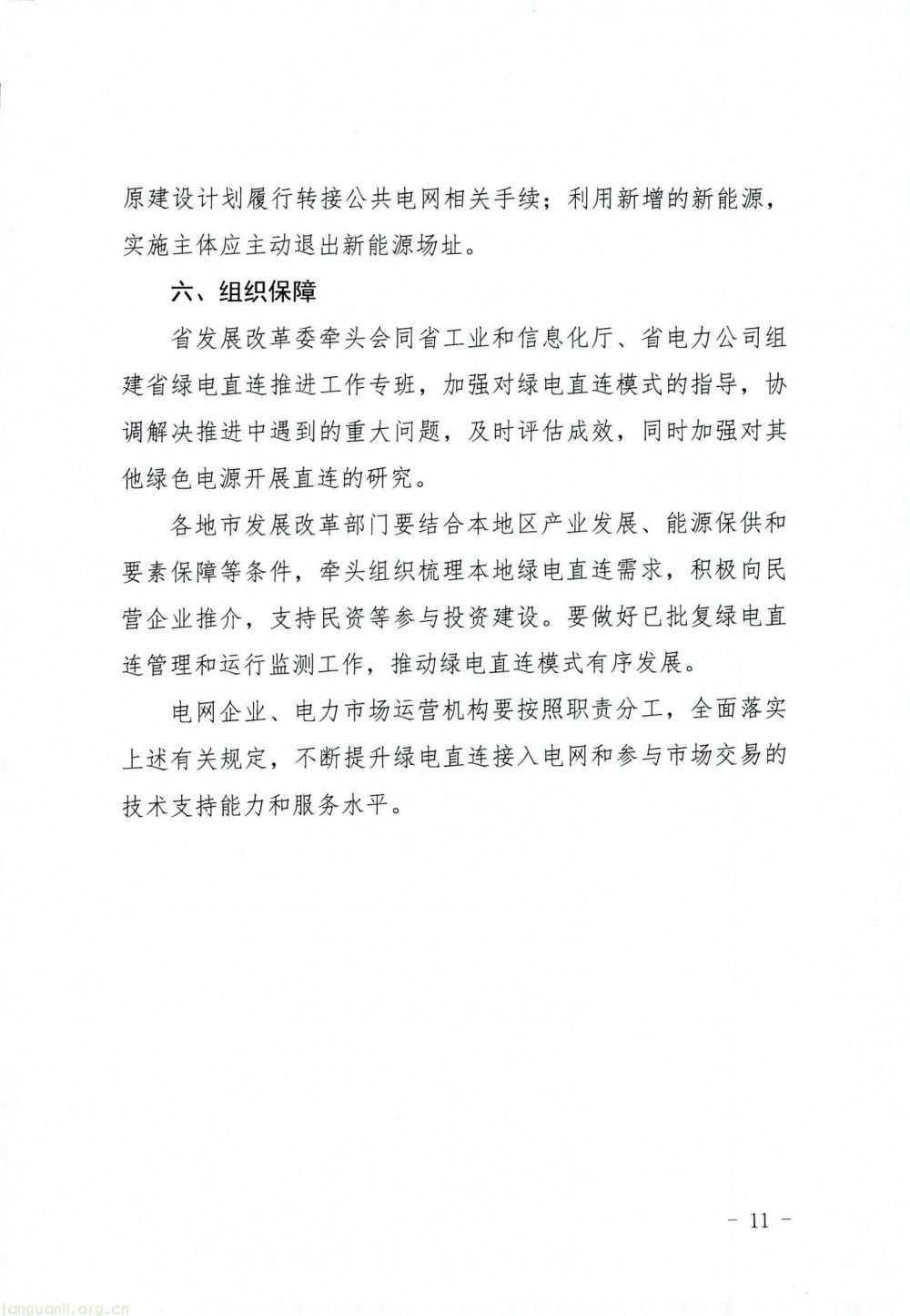辽宁省 2025-2027 绿电直连方案落地 规范并网与离网型项目发展(图11)