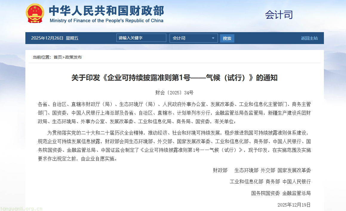 重磅!九部门联合印发 我国首部气候相关可持续披露准则正式落地(图1) QQ20251226-100418.png