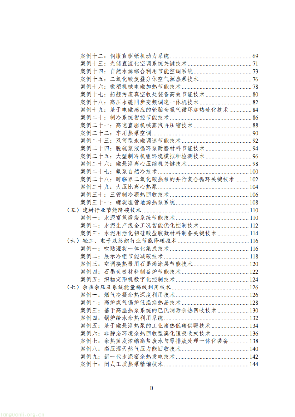 覆盖八大行业 165 项技术!工信部 2025 节能降碳技术装备目录落地 助力工业绿色转型(图3)