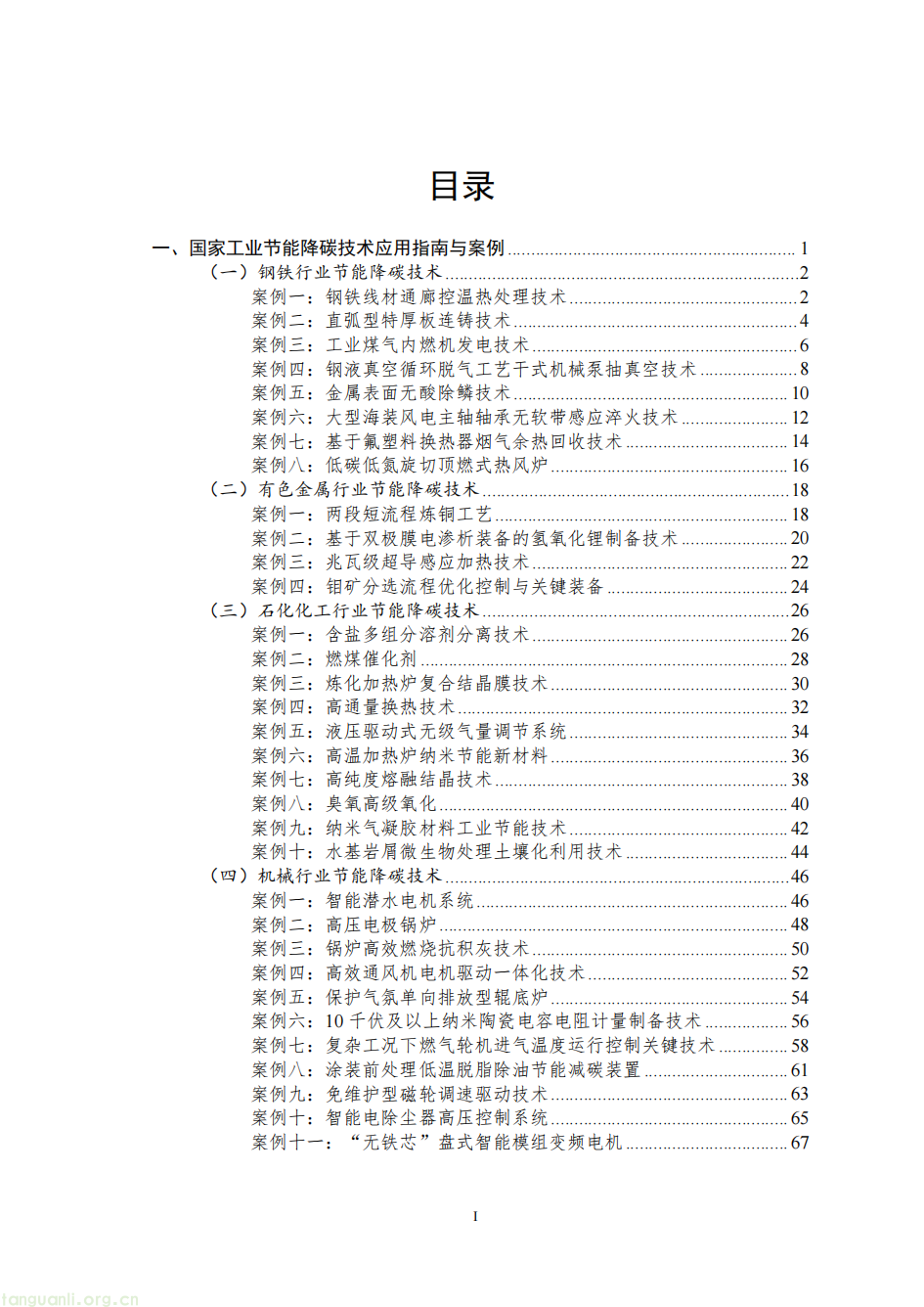 覆盖八大行业 165 项技术!工信部 2025 节能降碳技术装备目录落地 助力工业绿色转型(图2)