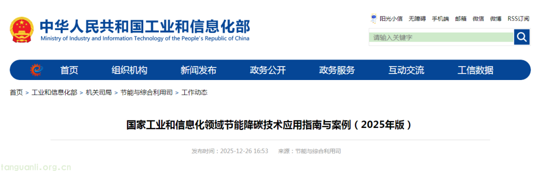 覆盖八大行业 165 项技术!工信部 2025 节能降碳技术装备目录落地 助力工业绿色转型(图1)