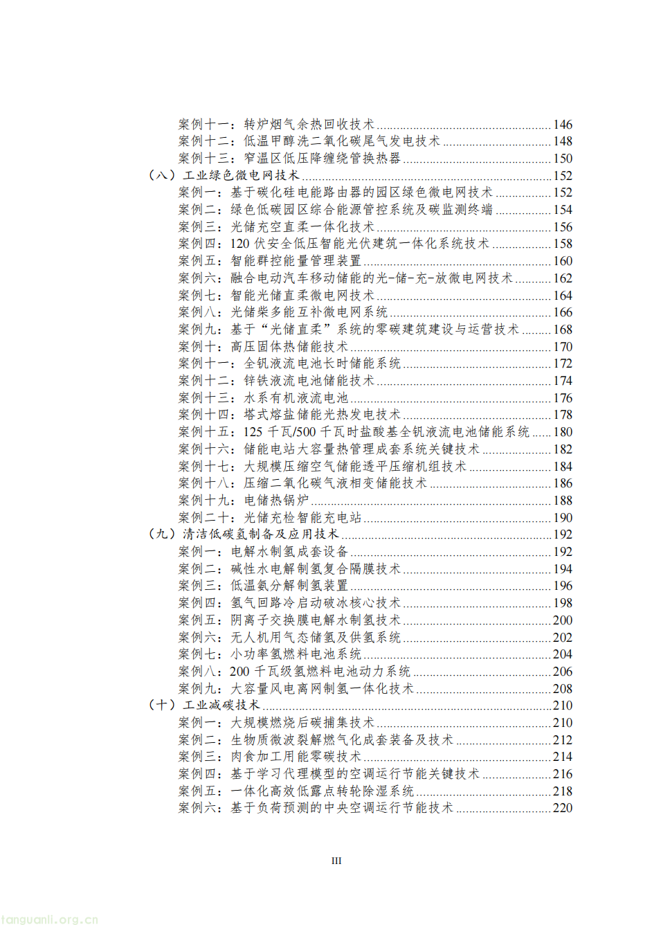 覆盖八大行业 165 项技术!工信部 2025 节能降碳技术装备目录落地 助力工业绿色转型(图4)