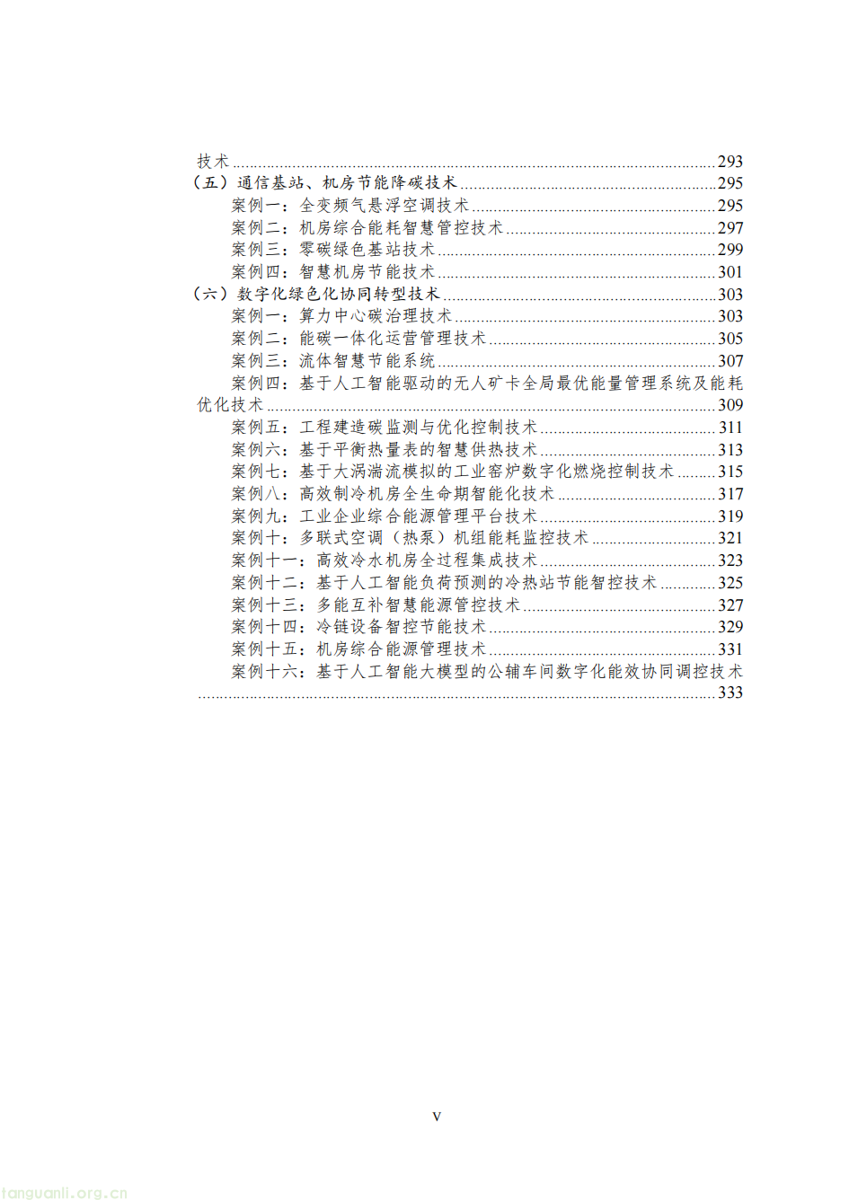 覆盖八大行业 165 项技术!工信部 2025 节能降碳技术装备目录落地 助力工业绿色转型(图6)