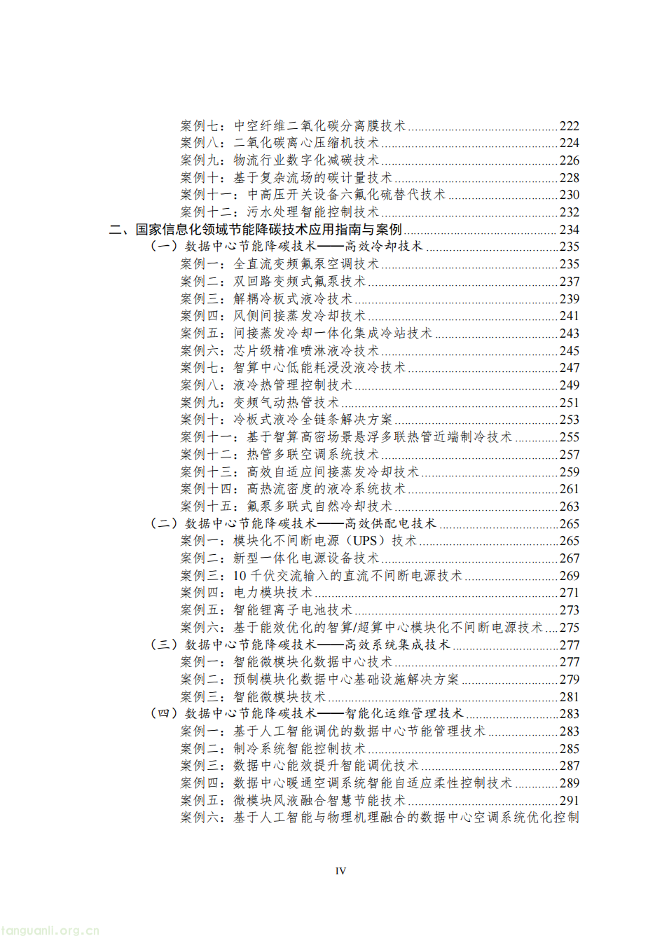覆盖八大行业 165 项技术!工信部 2025 节能降碳技术装备目录落地 助力工业绿色转型(图5)