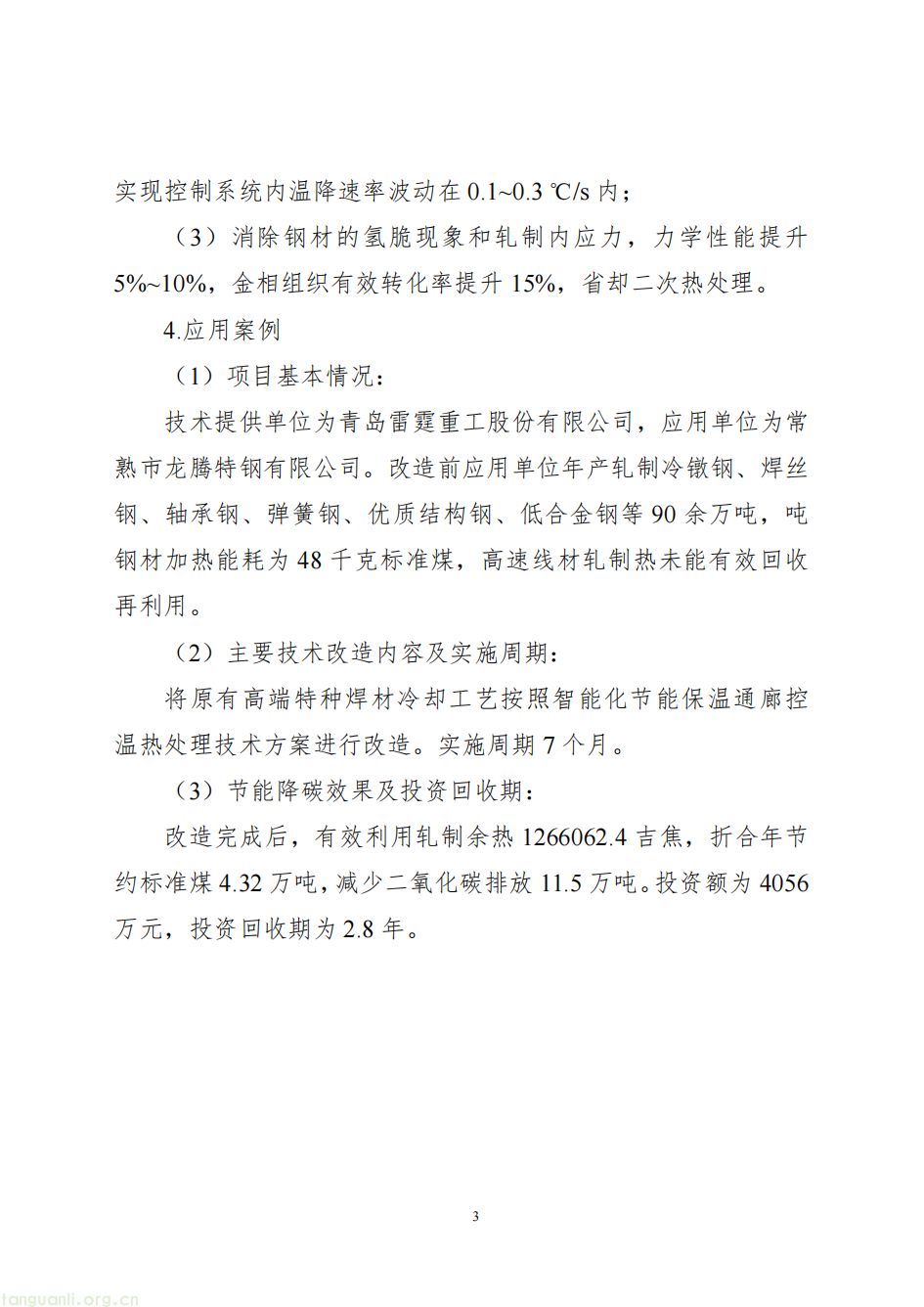 覆盖八大行业 165 项技术!工信部 2025 节能降碳技术装备目录落地 助力工业绿色转型(图9)