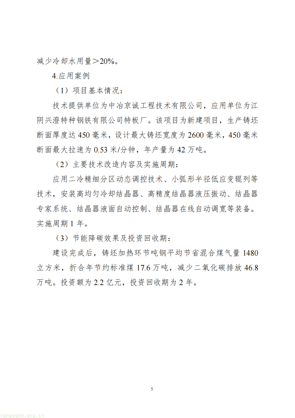 覆盖八大行业 165 项技术!工信部 2025 节能降碳技术装备目录落地 助力工业绿色转型(图11)