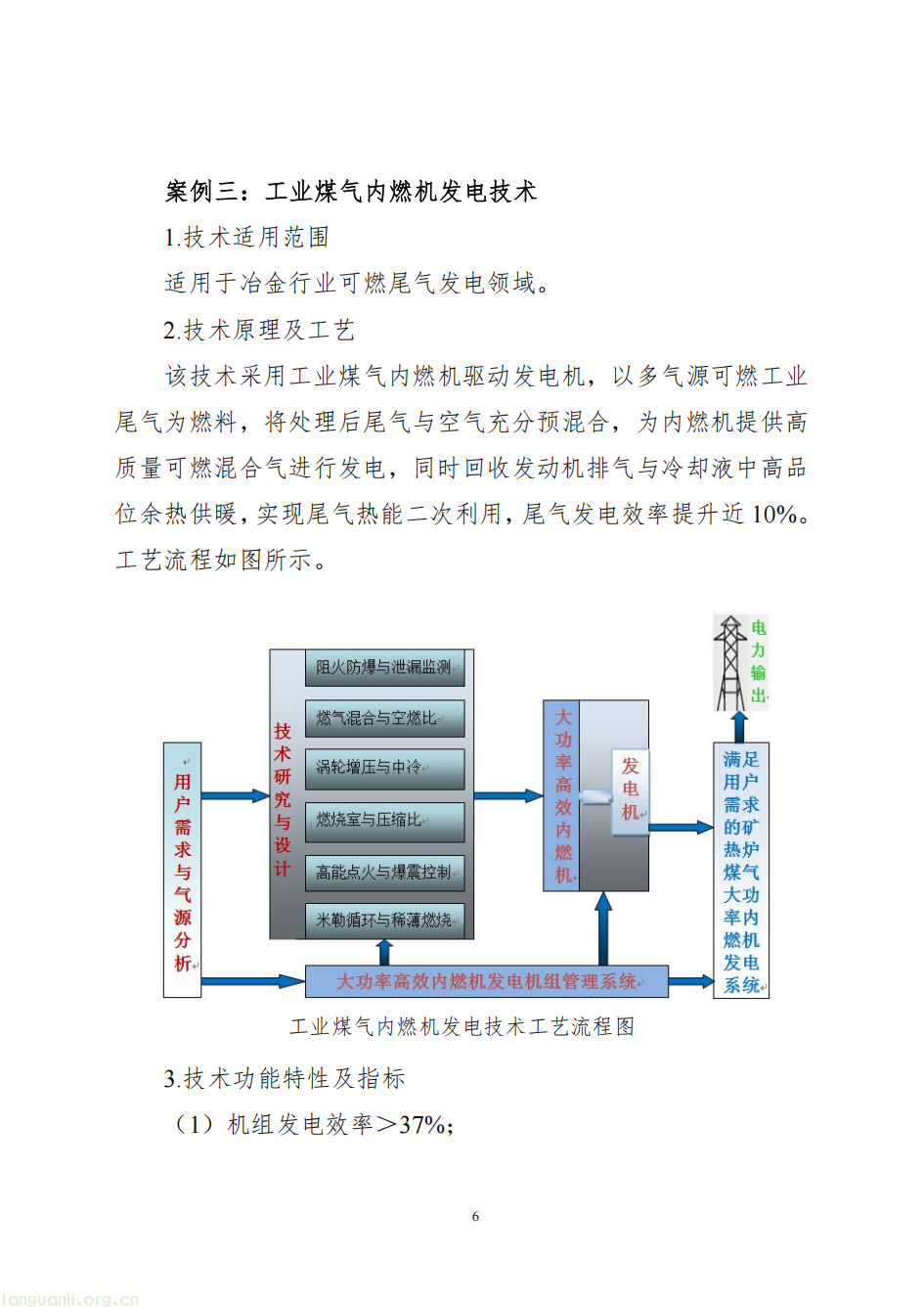 覆盖八大行业 165 项技术!工信部 2025 节能降碳技术装备目录落地 助力工业绿色转型(图12)