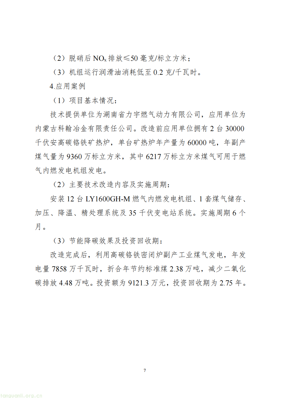 覆盖八大行业 165 项技术!工信部 2025 节能降碳技术装备目录落地 助力工业绿色转型(图13)