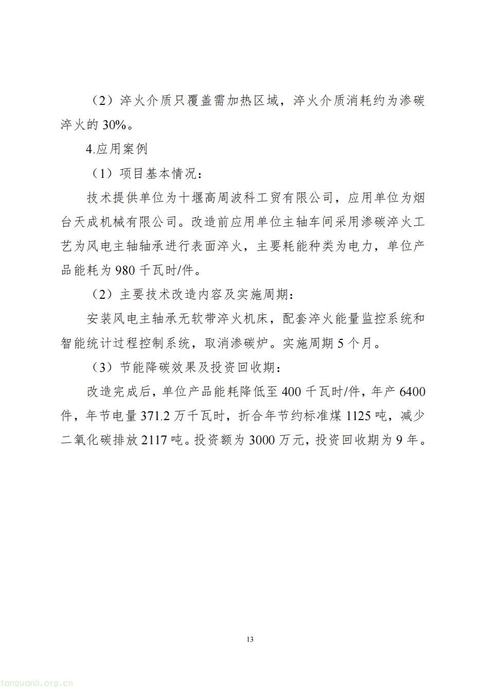 覆盖八大行业 165 项技术!工信部 2025 节能降碳技术装备目录落地 助力工业绿色转型(图19)