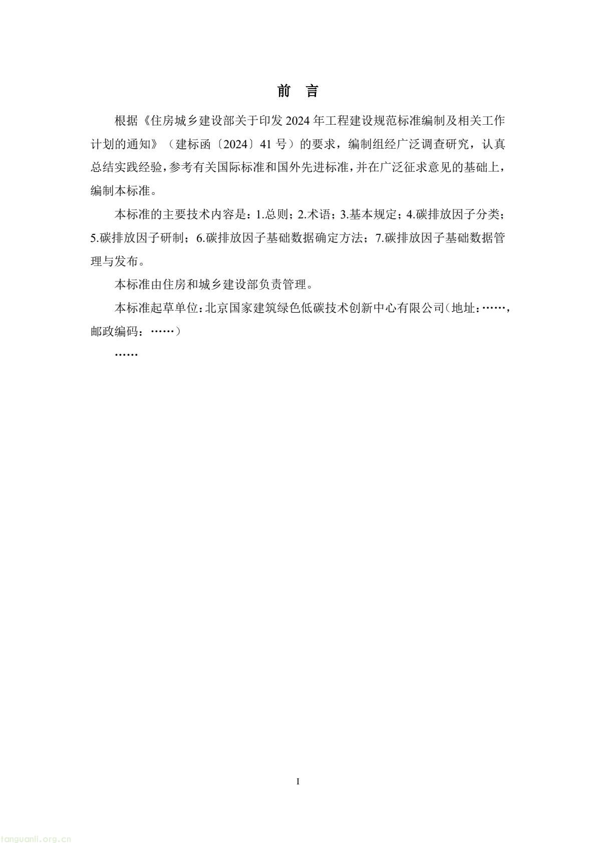 住建部公开征求意见 规范民用建筑碳排放因子基础数据(图1) 49b2d572c66f476bad8f54de58c13e87(1).jpg