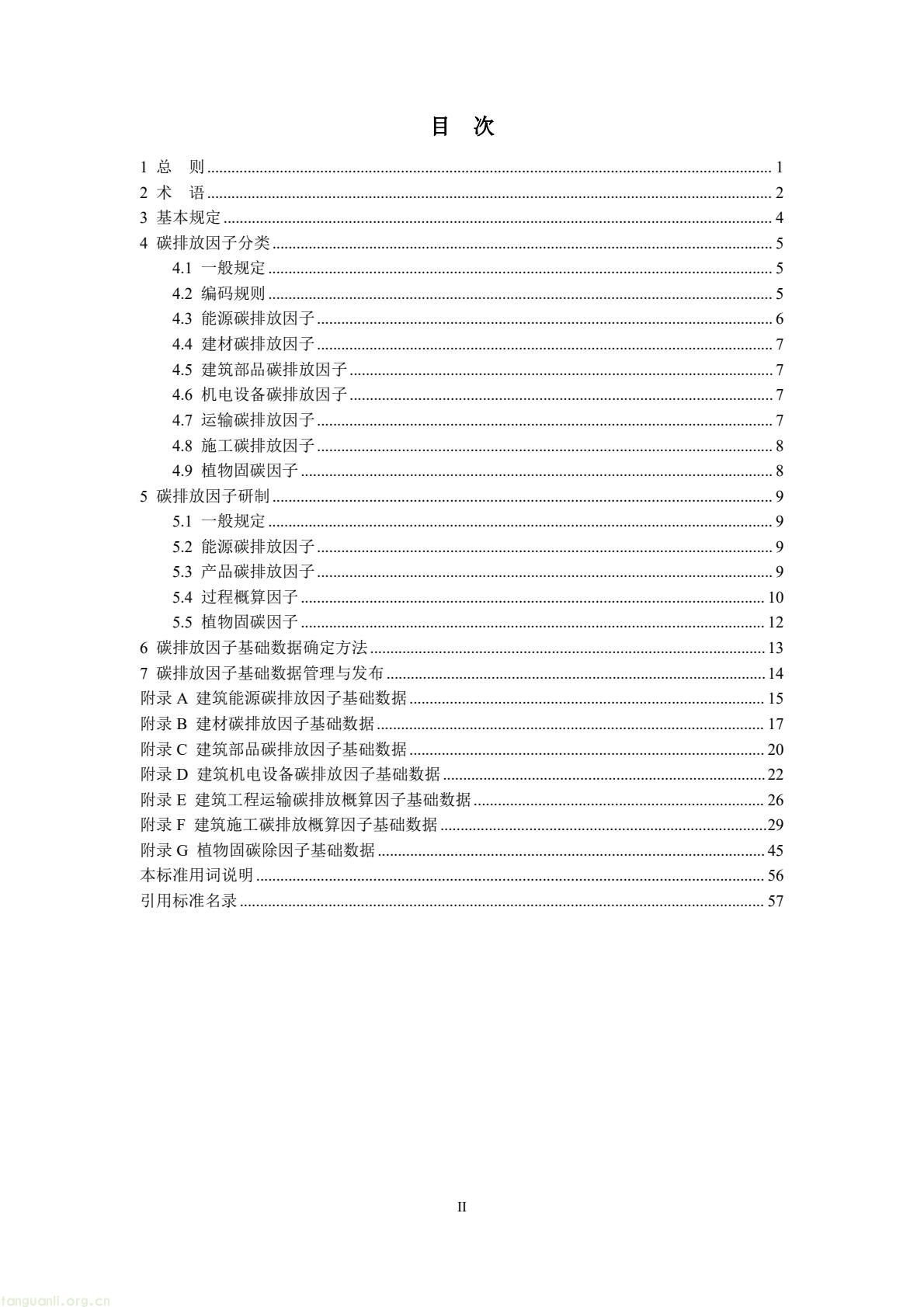 住建部公开征求意见 规范民用建筑碳排放因子基础数据(图4) 49b2d572c66f476bad8f54de58c13e87(4).jpg