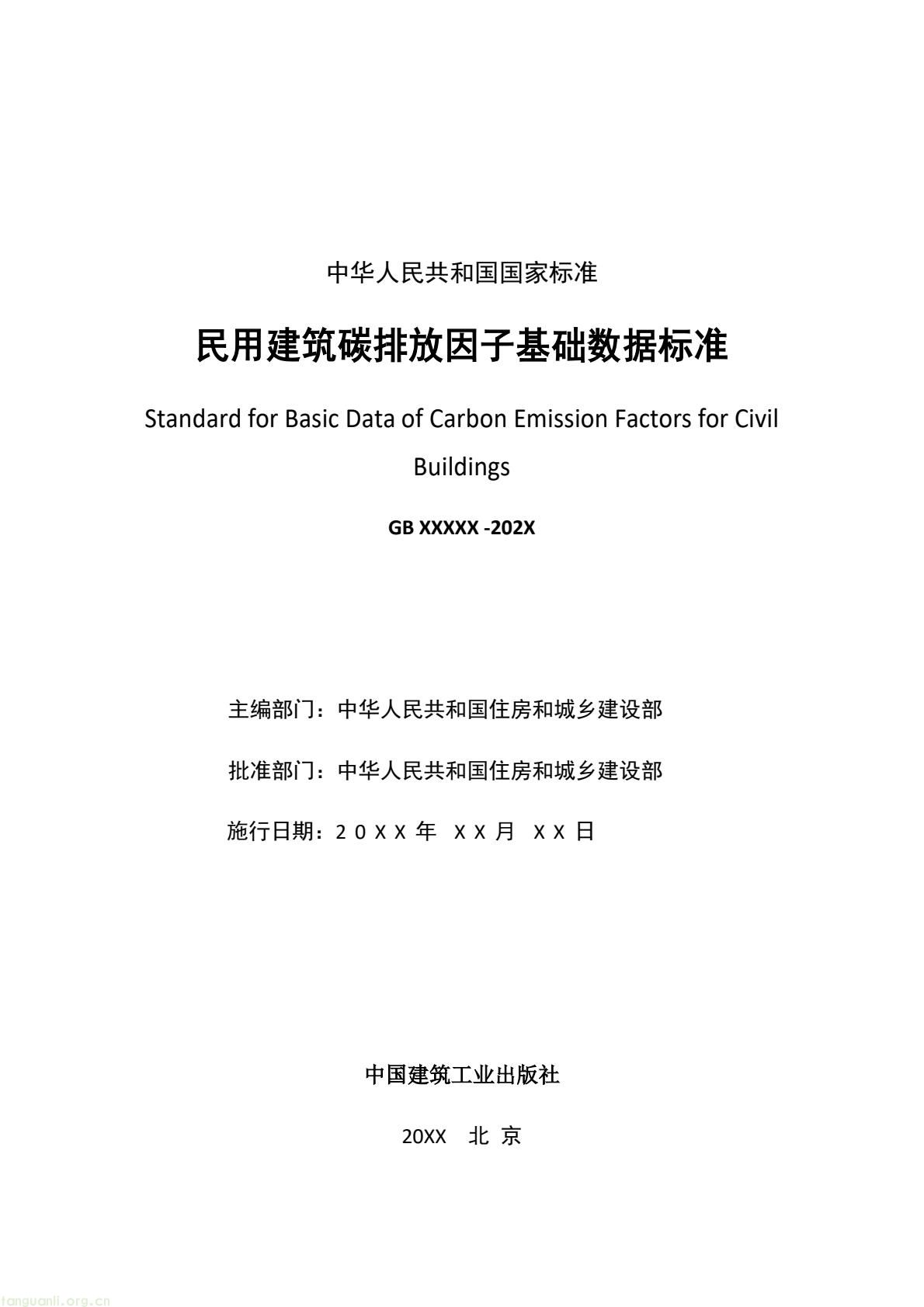 住建部公开征求意见 规范民用建筑碳排放因子基础数据(图2) 49b2d572c66f476bad8f54de58c13e87(2).jpg