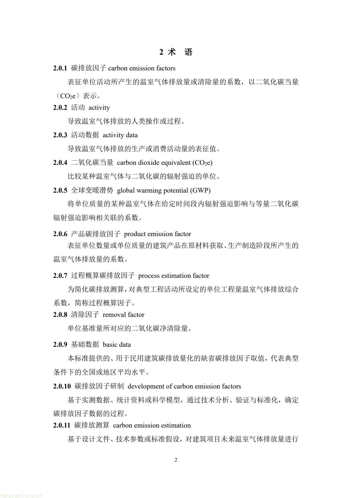 住建部公开征求意见 规范民用建筑碳排放因子基础数据(图6) 49b2d572c66f476bad8f54de58c13e87(6).jpg