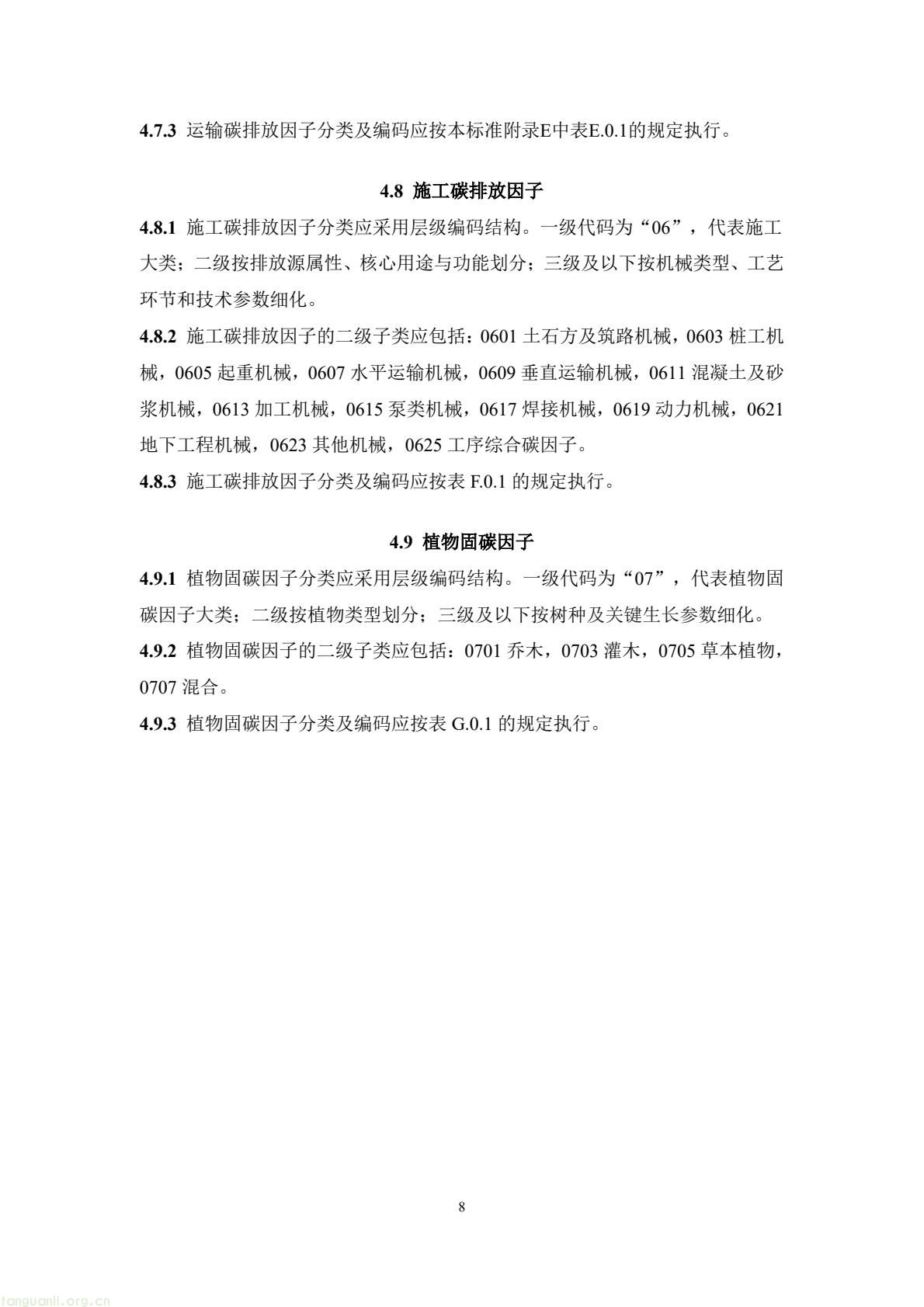 住建部公开征求意见 规范民用建筑碳排放因子基础数据(图12) 49b2d572c66f476bad8f54de58c13e87(12).jpg