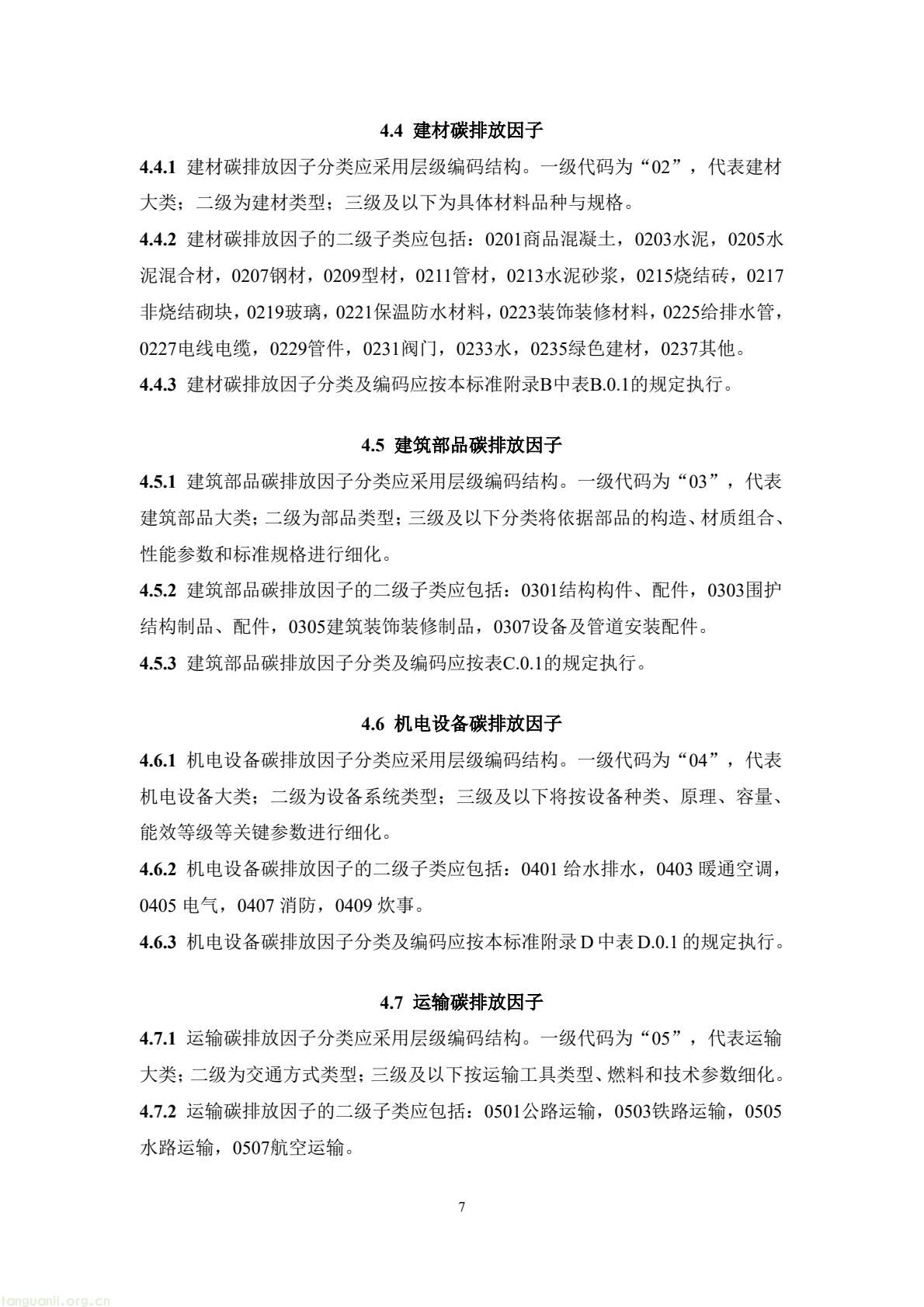 住建部公开征求意见 规范民用建筑碳排放因子基础数据(图11) 49b2d572c66f476bad8f54de58c13e87(11).jpg