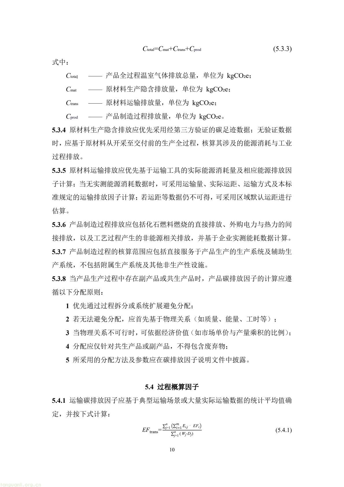 住建部公开征求意见 规范民用建筑碳排放因子基础数据(图14) 49b2d572c66f476bad8f54de58c13e87(14).jpg