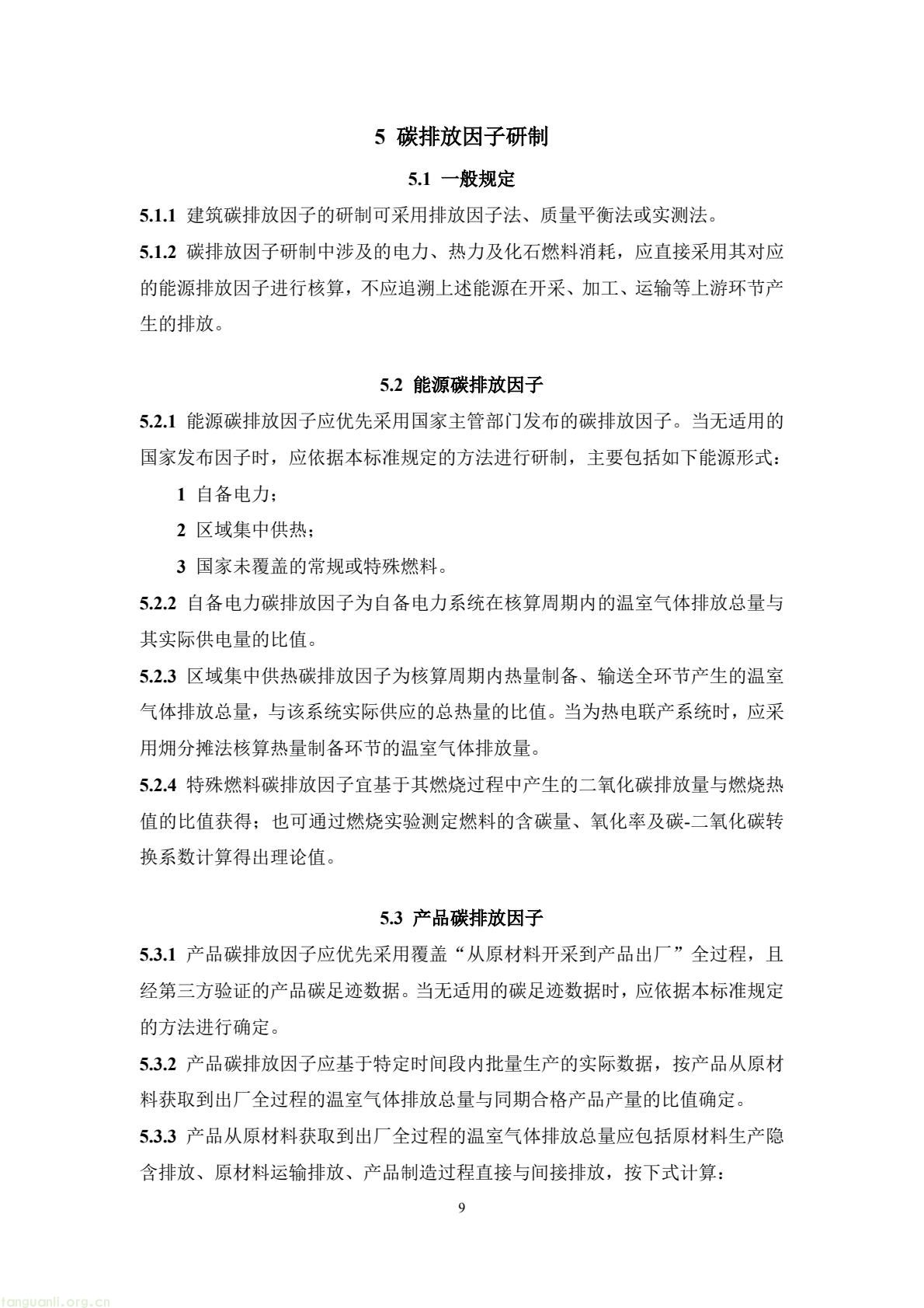 住建部公开征求意见 规范民用建筑碳排放因子基础数据(图13) 49b2d572c66f476bad8f54de58c13e87(13).jpg