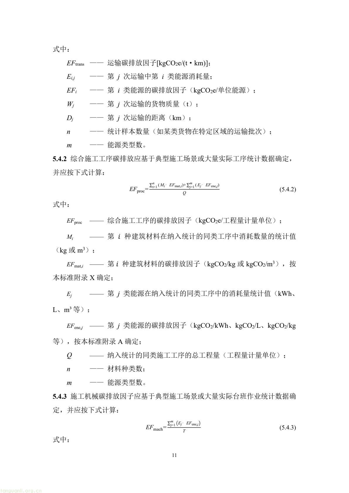 住建部公开征求意见 规范民用建筑碳排放因子基础数据(图15) 49b2d572c66f476bad8f54de58c13e87(15).jpg