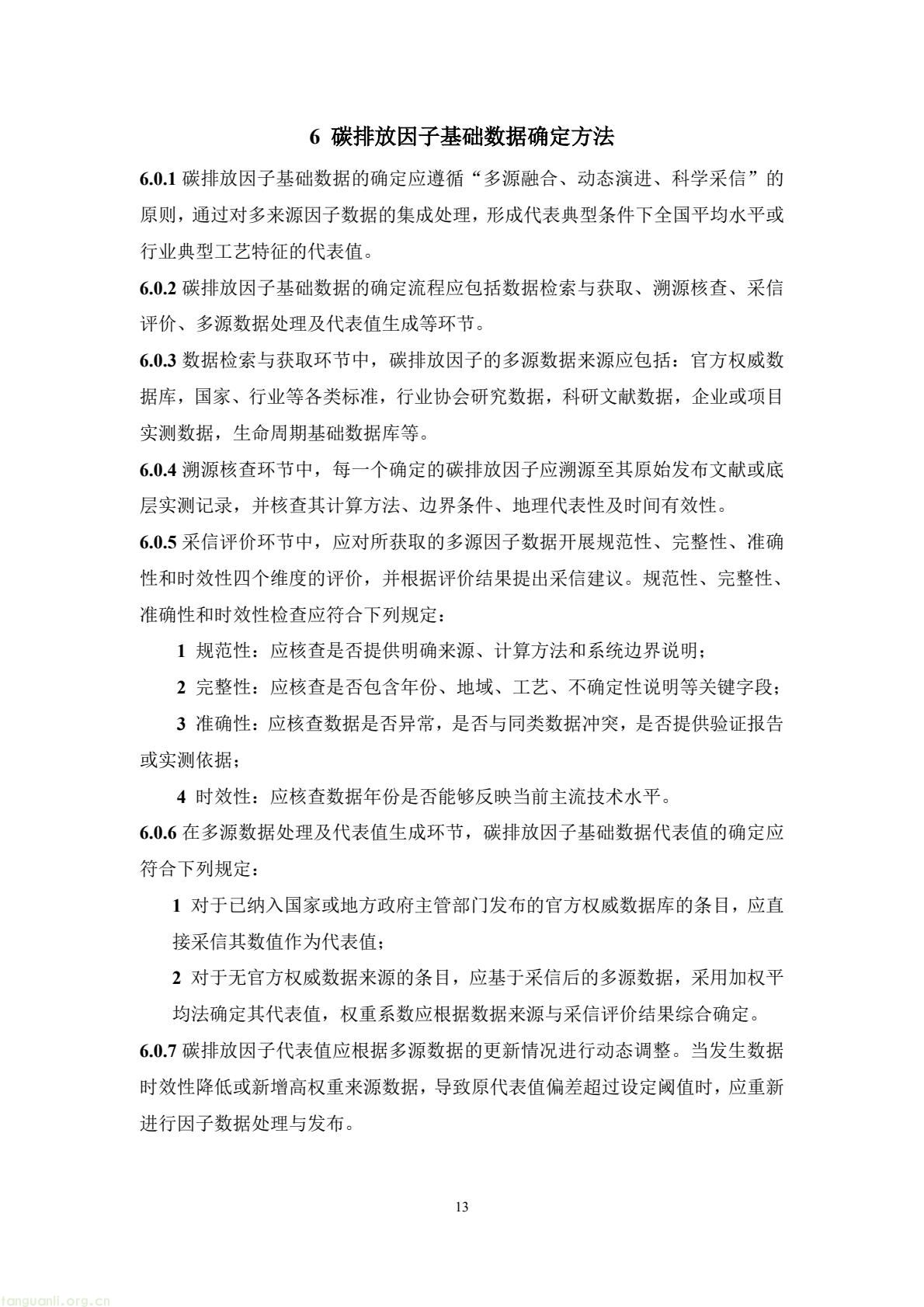 住建部公开征求意见 规范民用建筑碳排放因子基础数据(图17) 49b2d572c66f476bad8f54de58c13e87(17).jpg