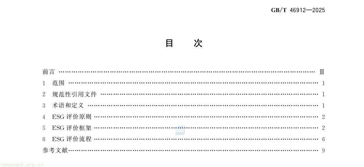 首部金融领域 ESG 国家标准发布!《债券发行人 ESG 评价框架》2026 年 4 月 1 日实施(图2) c48d7f3d5a9448fd952c0d738d36fd0c(3).jpg