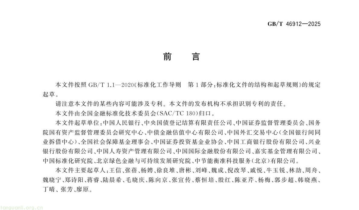 首部金融领域 ESG 国家标准发布!《债券发行人 ESG 评价框架》2026 年 4 月 1 日实施(图3) c48d7f3d5a9448fd952c0d738d36fd0c(5).jpg