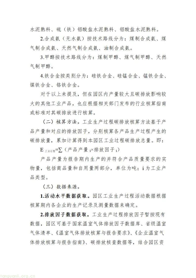 湖南省工信厅印发《湖南省零碳园区建设方案(暂行)》(图15)